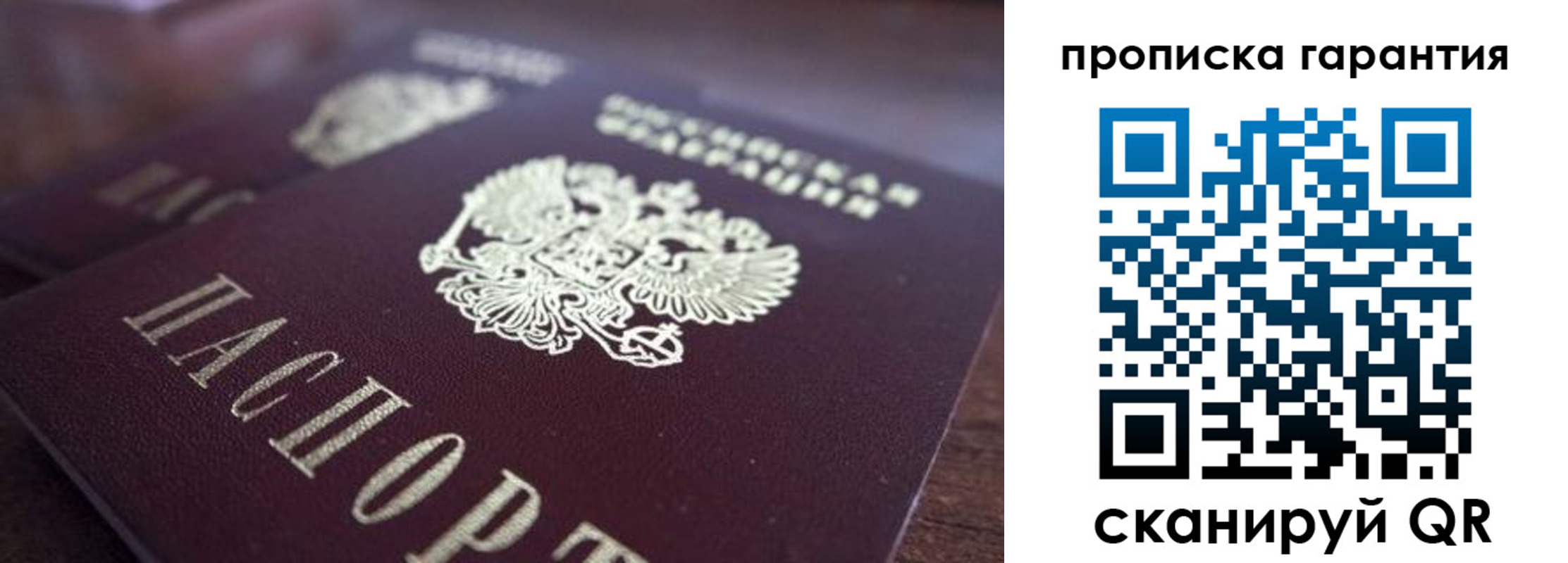прописка законно в Орле