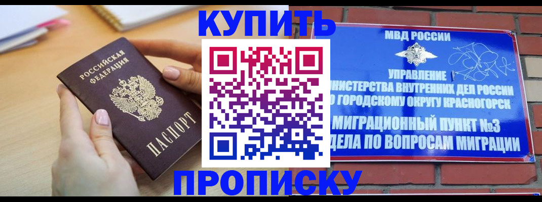 временная регистрация в Орле