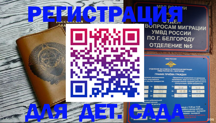 прописка законно в Орле