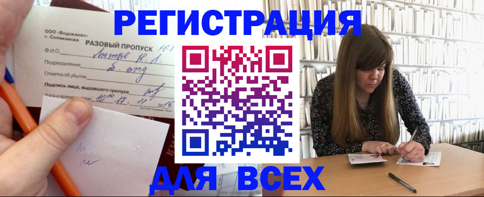 временная прописка в Орле