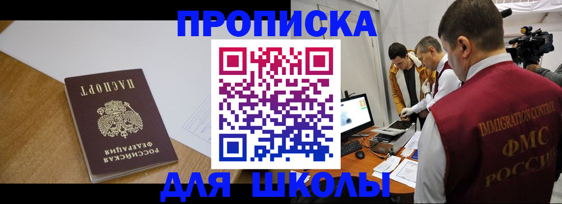 регистрация для школы в Орле