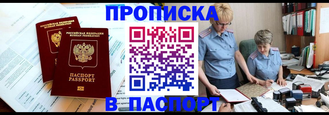 где прописаться в Орле