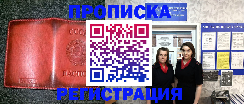прописка от собственника в Орле